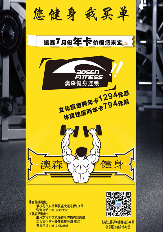 澳森健身——塑造人體健美、提高生活品位??！