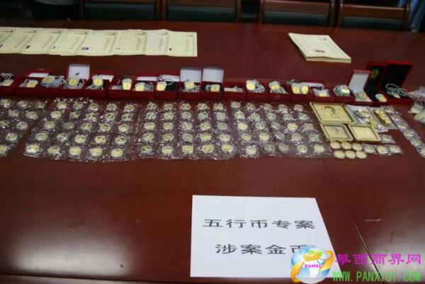公安機(jī)關(guān)偵破部督“五行幣”組織、領(lǐng)導(dǎo)傳銷活動(dòng)案。 本文圖片 湖南公安提供